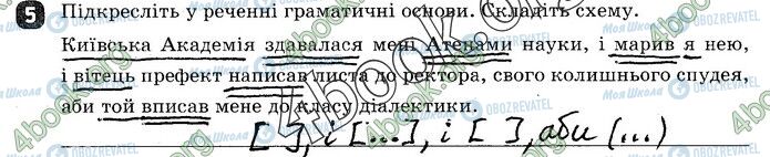 ГДЗ Українська мова 9 клас сторінка СР5 В1(5)